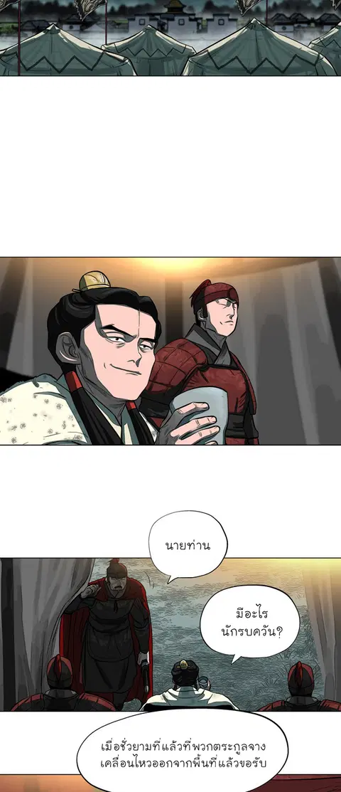 Escort Warrior ตอนที่ 53 หน้า 2