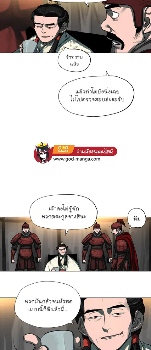 Escort Warrior ตอนที่ 53 หน้า 3