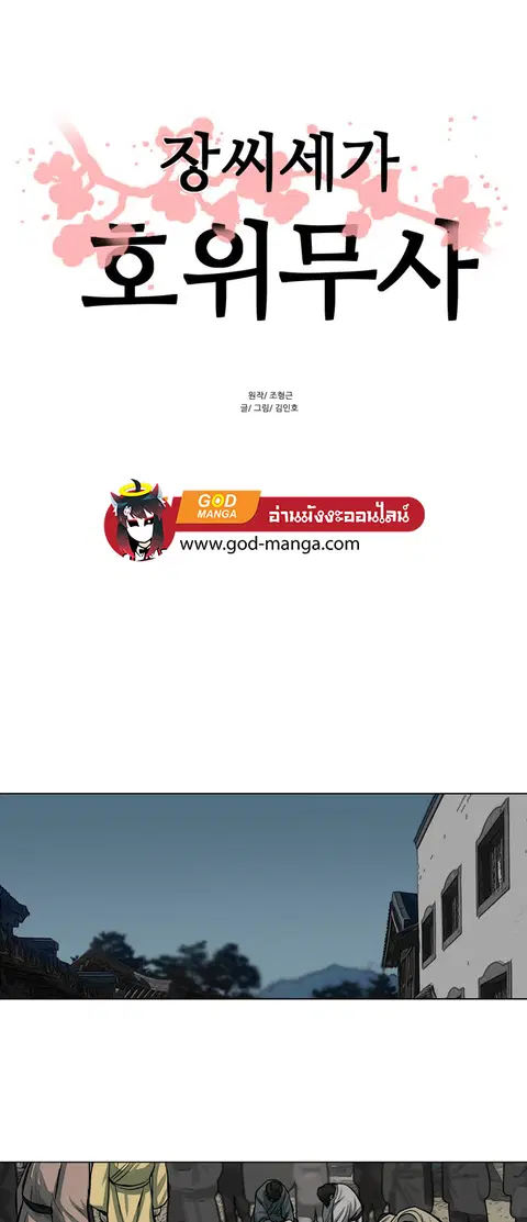 Escort Warrior ตอนที่ 54 หน้า 1