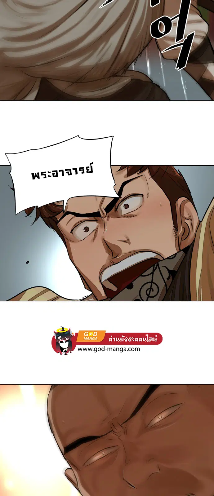 Escort Warrior ตอนที่ 55 หน้า 2