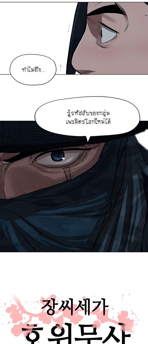 Escort Warrior ตอนที่ 57 หน้า 2