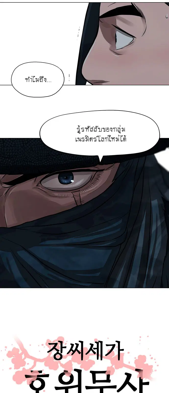 Escort Warrior ตอนที่ 57 หน้า 2