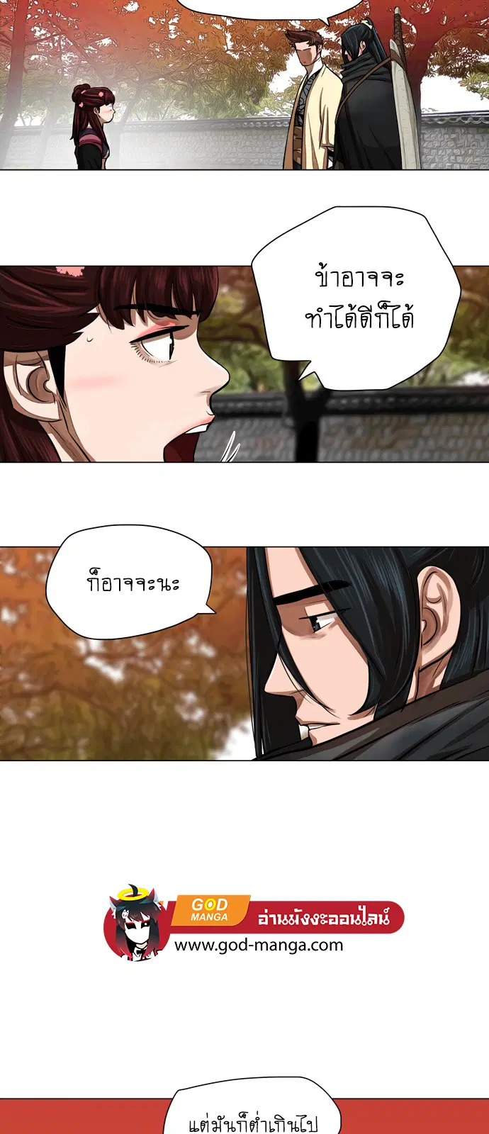 Escort Warrior ตอนที่ 58 หน้า 2