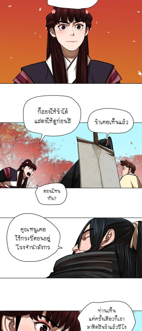Escort Warrior ตอนที่ 58 หน้า 3