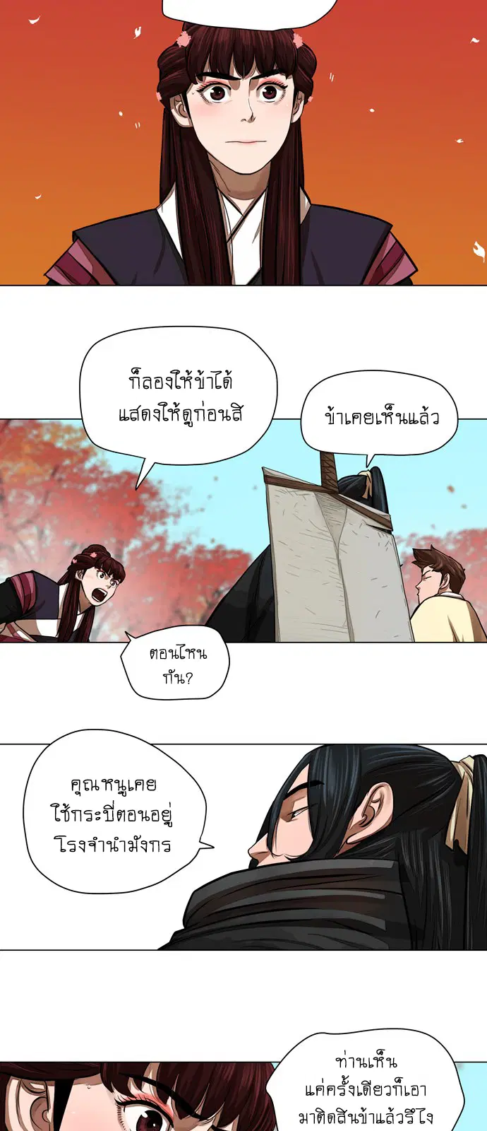 Escort Warrior ตอนที่ 58 หน้า 3