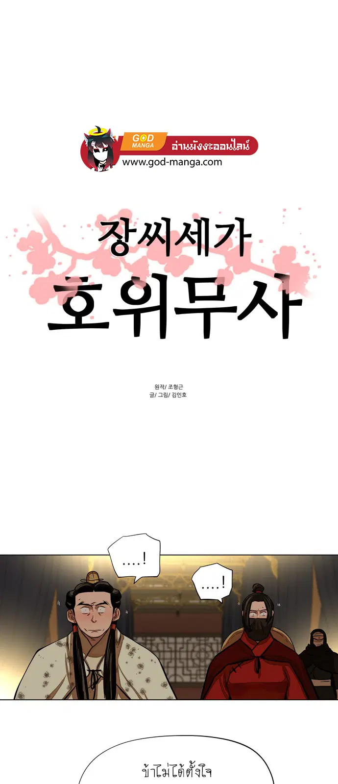 Escort Warrior ตอนที่ 59 หน้า 1