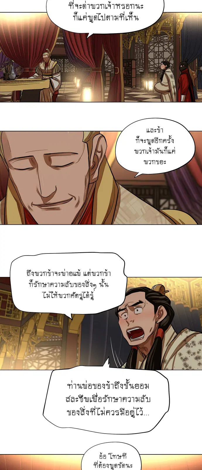 Escort Warrior ตอนที่ 59 หน้า 2