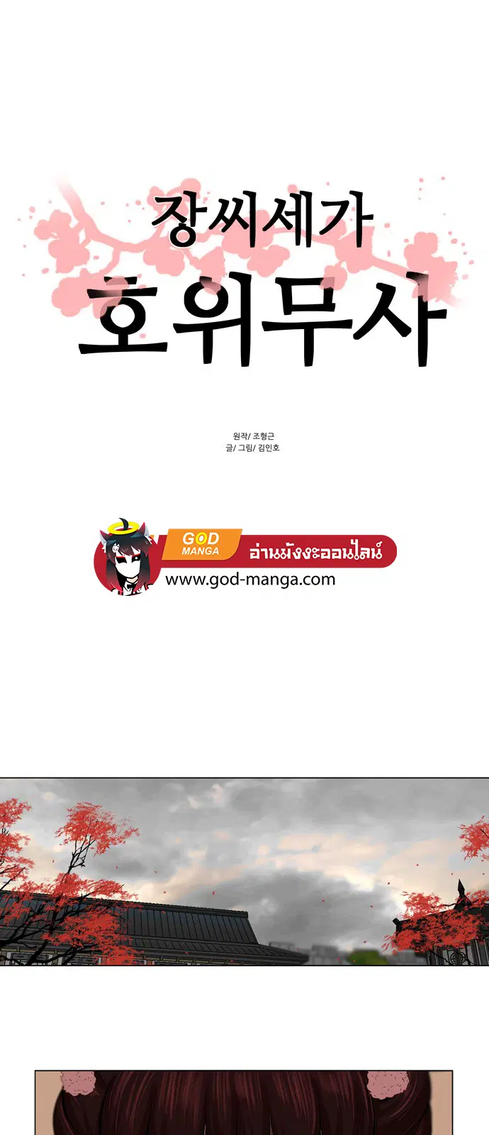 Escort Warrior ตอนที่ 60 หน้า 1