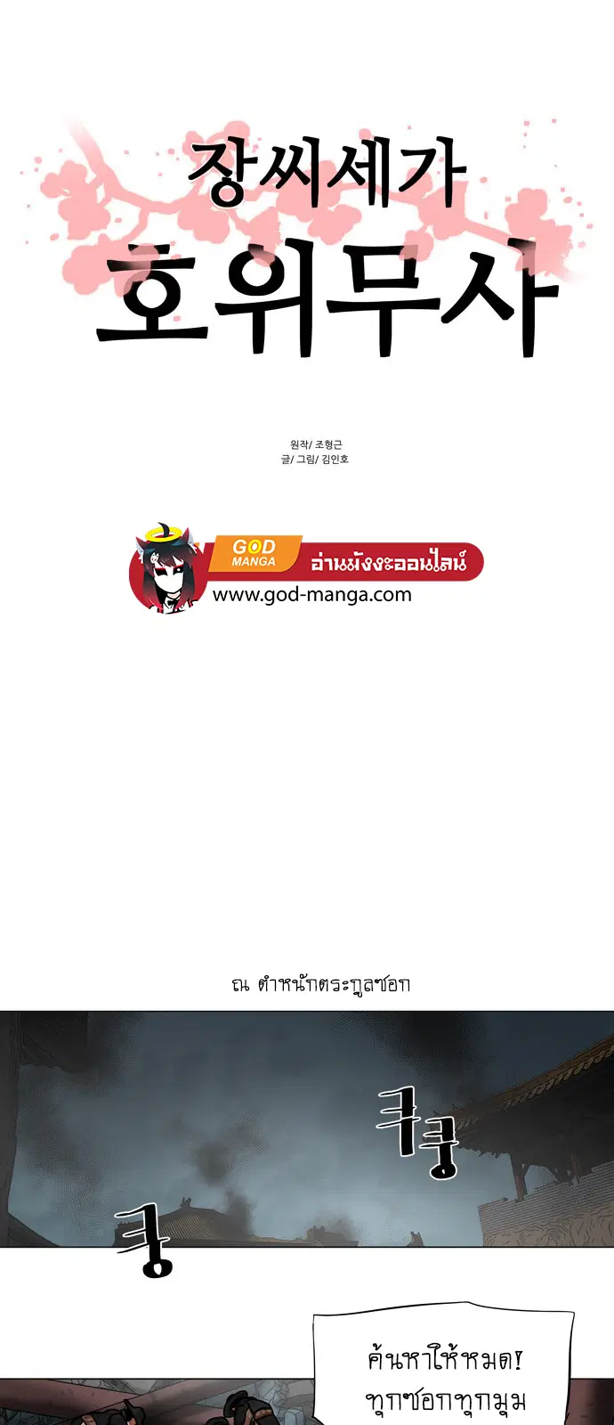 Escort Warrior ตอนที่ 61 หน้า 1