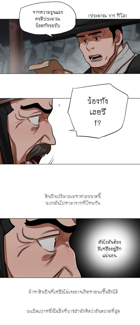 Escort Warrior ตอนที่ 61 หน้า 3