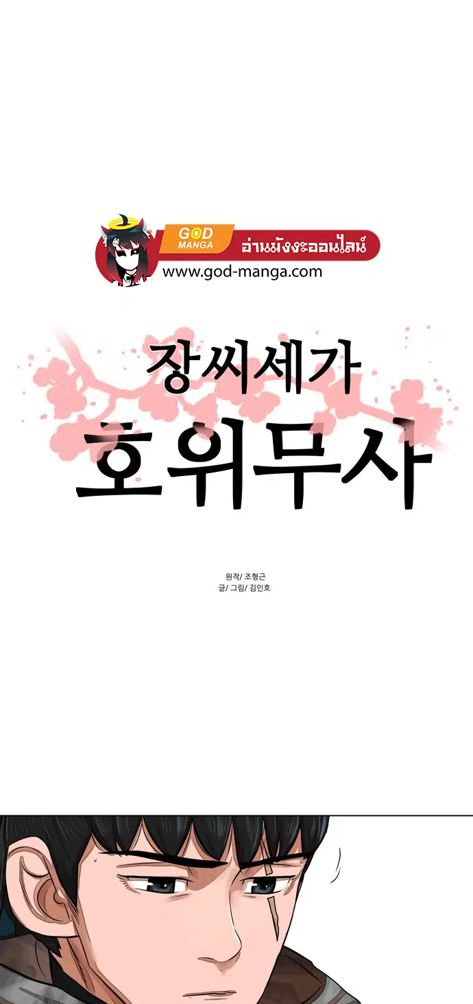Escort Warrior ตอนที่ 62 หน้า 1