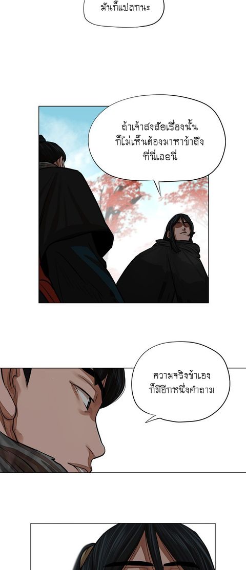 Escort Warrior ตอนที่ 62 หน้า 3