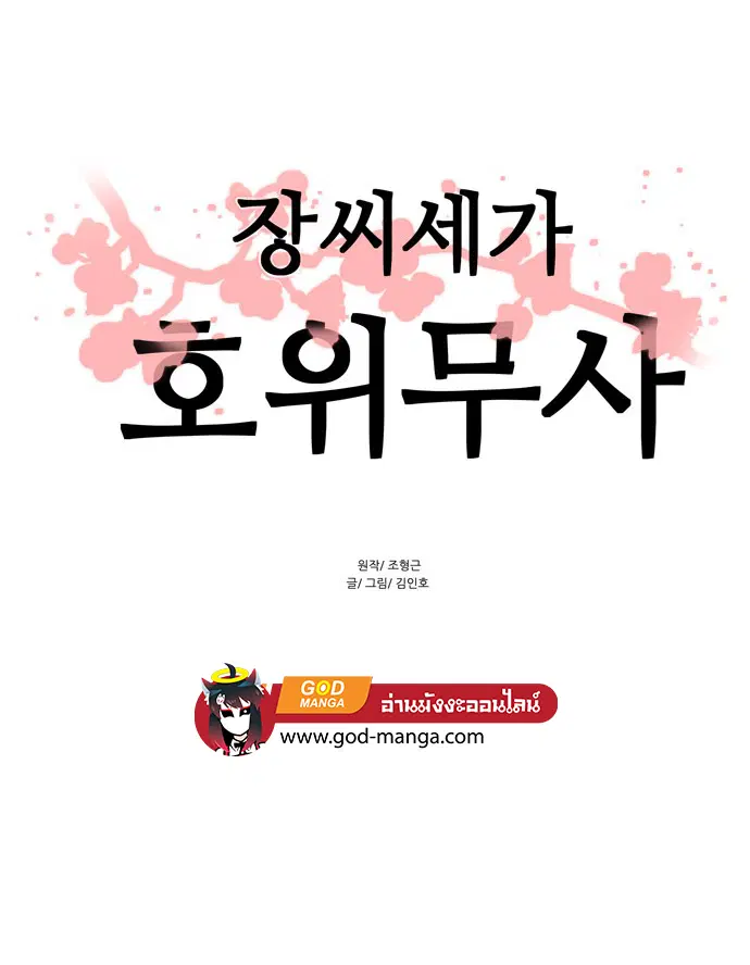 Escort Warrior ตอนที่ 63 หน้า 1