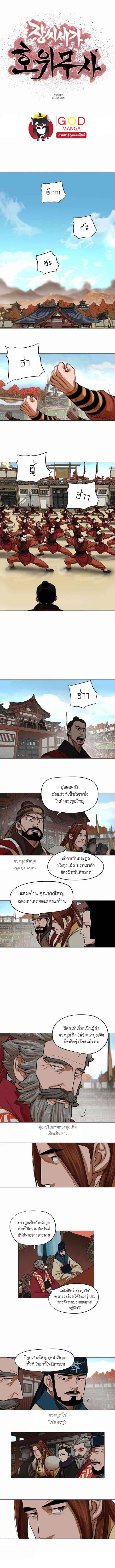 Escort Warrior ตอนที่ 68 หน้า 1