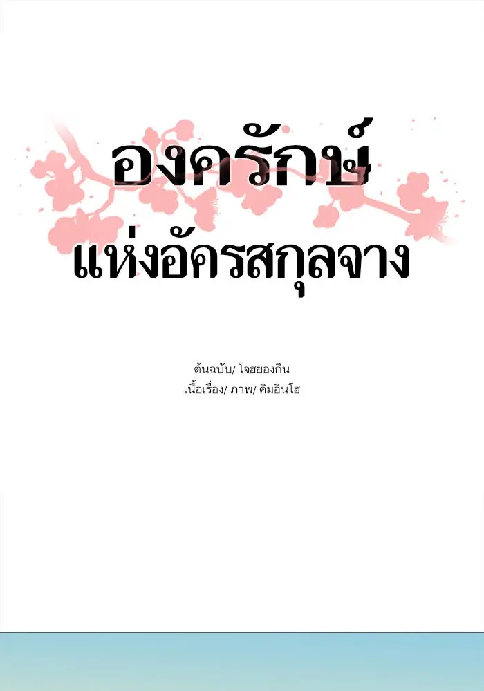 Escort Warrior ตอนที่ 7 หน้า 1