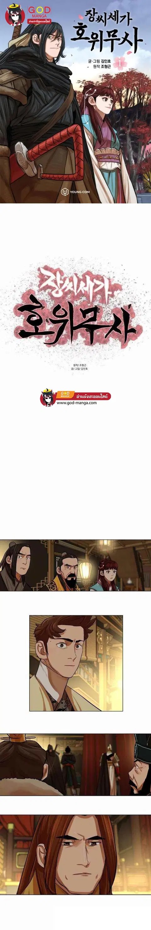 Escort Warrior ตอนที่ 70 หน้า 1