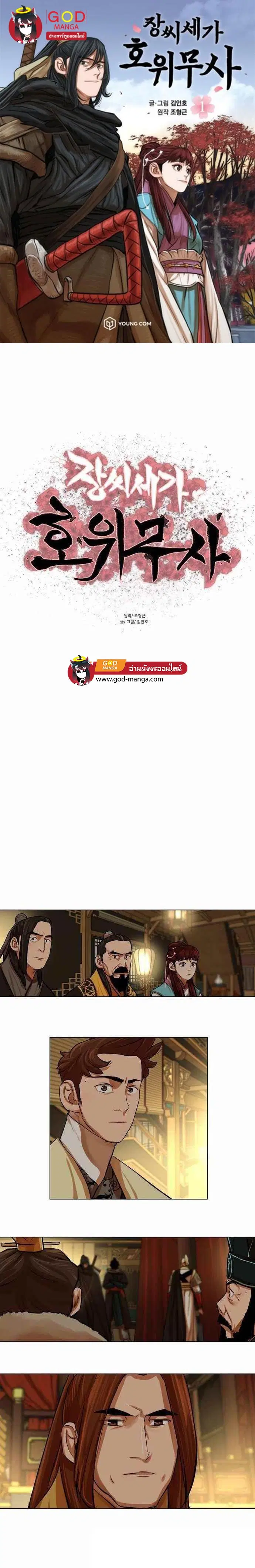Escort Warrior ตอนที่ 70 หน้า 1