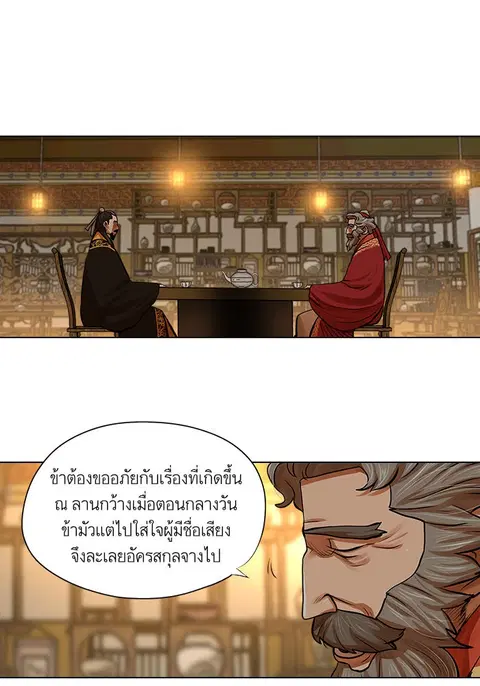 Escort Warrior ตอนที่ 71 หน้า 2