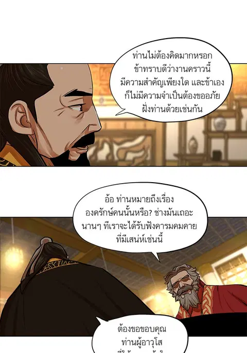 Escort Warrior ตอนที่ 71 หน้า 3