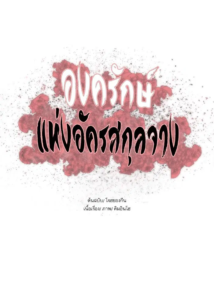 Escort Warrior ตอนที่ 72 หน้า 1