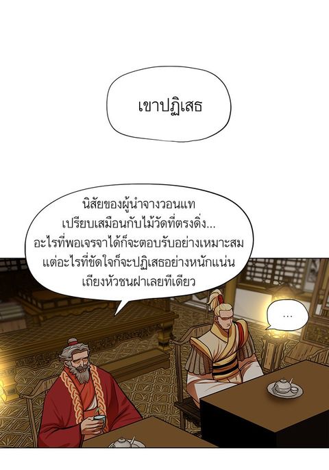 Escort Warrior ตอนที่ 72 หน้า 2