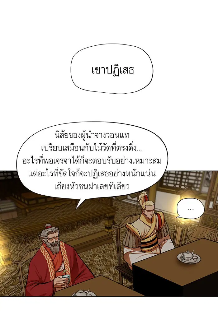 Escort Warrior ตอนที่ 72 หน้า 2