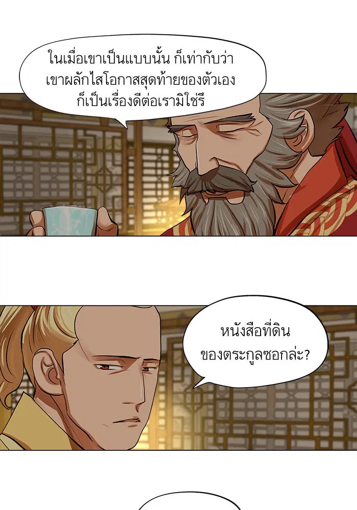 Escort Warrior ตอนที่ 72 หน้า 3
