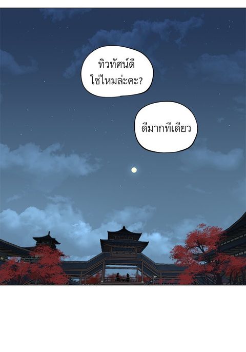 Escort Warrior ตอนที่ 73 หน้า 2