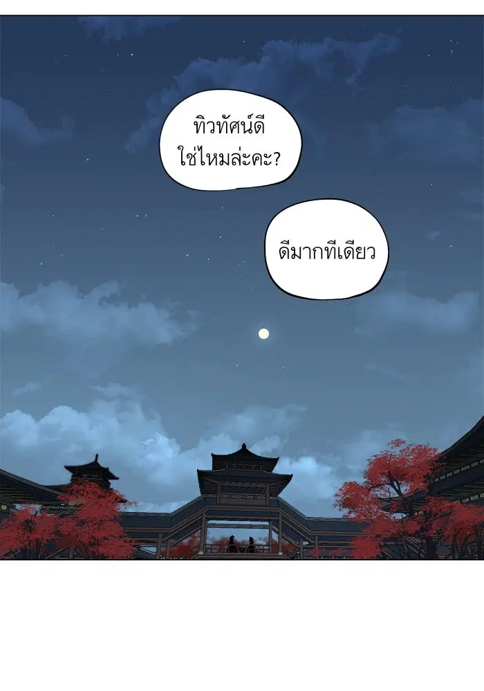Escort Warrior ตอนที่ 73 หน้า 2