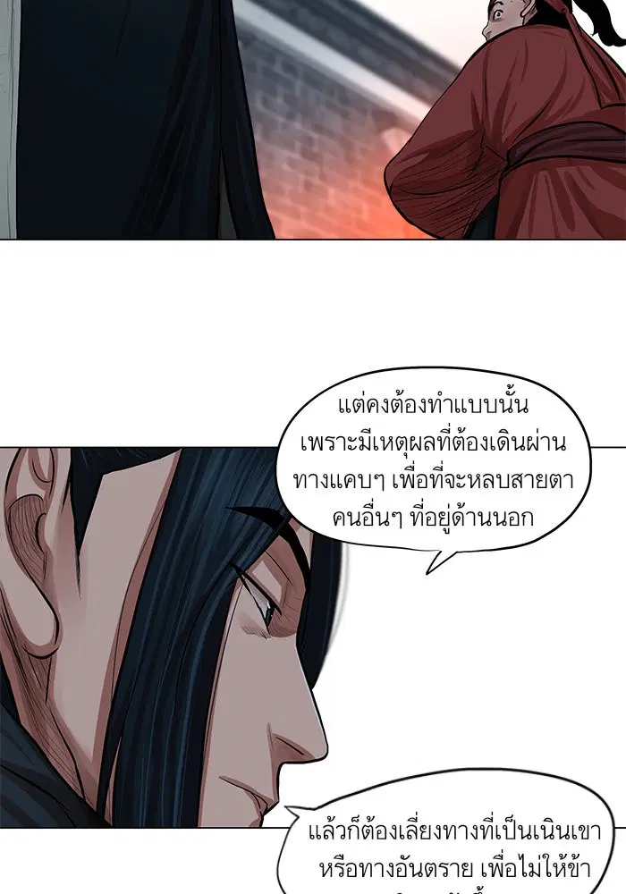 Escort Warrior ตอนที่ 74 หน้า 2