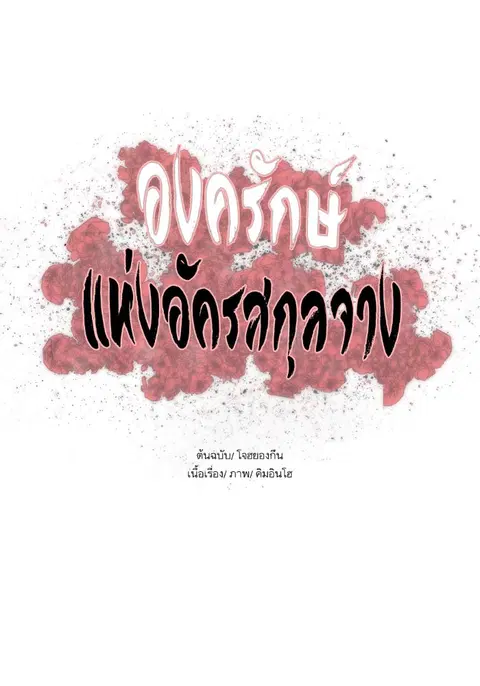 Escort Warrior ตอนที่ 75 หน้า 1