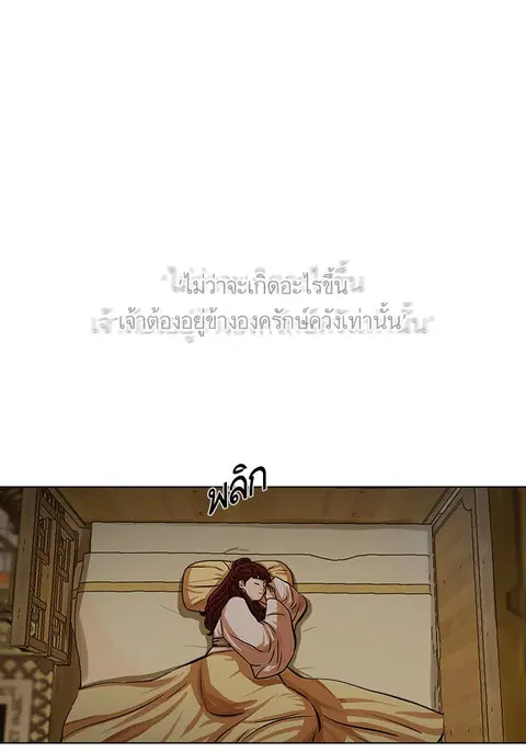 Escort Warrior ตอนที่ 75 หน้า 2