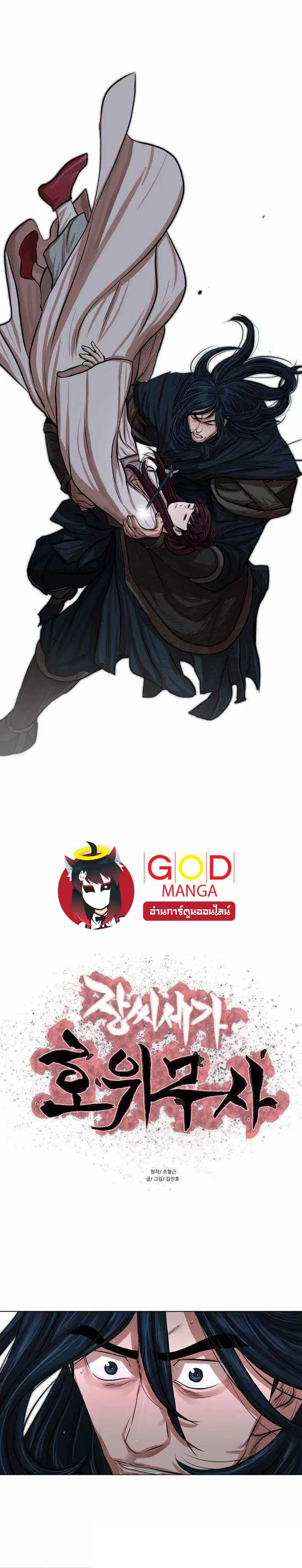 Escort Warrior ตอนที่ 76 หน้า 1