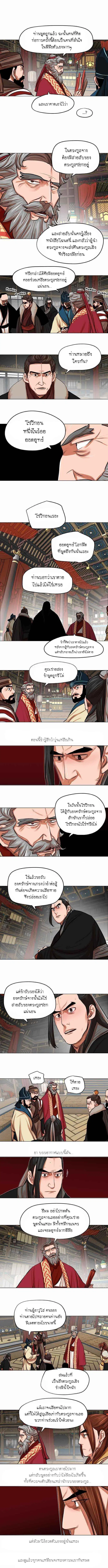 Escort Warrior ตอนที่ 78 หน้า 2