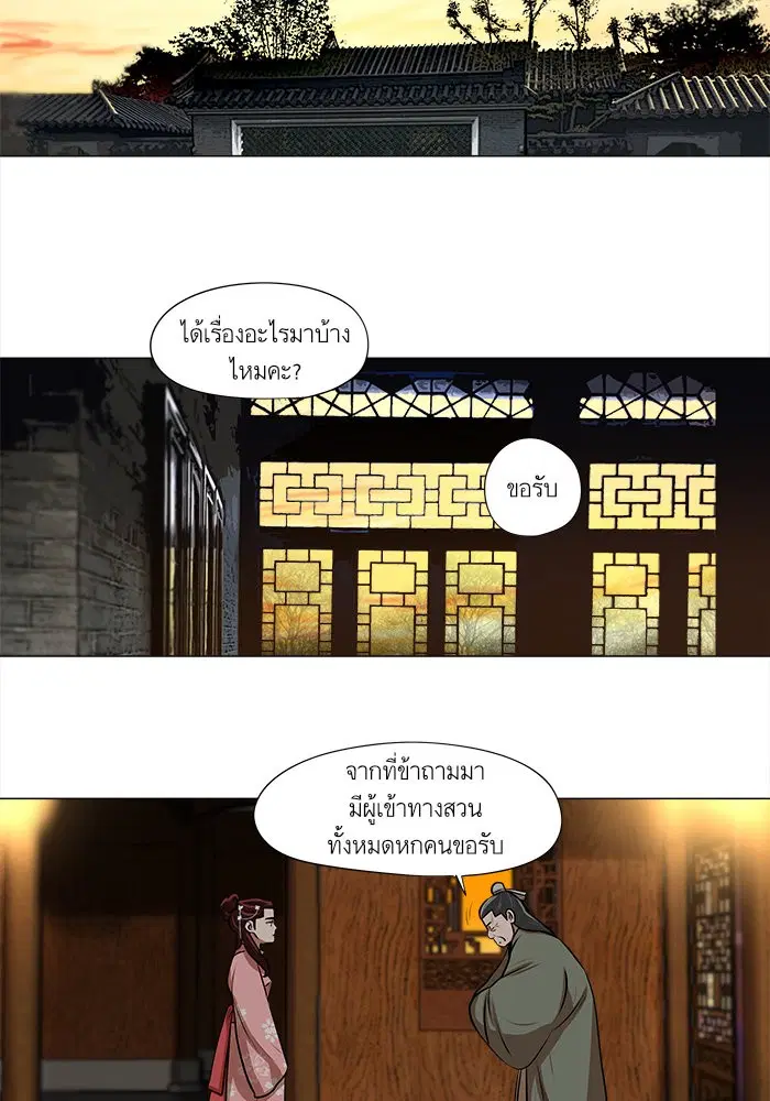 Escort Warrior ตอนที่ 8 หน้า 2