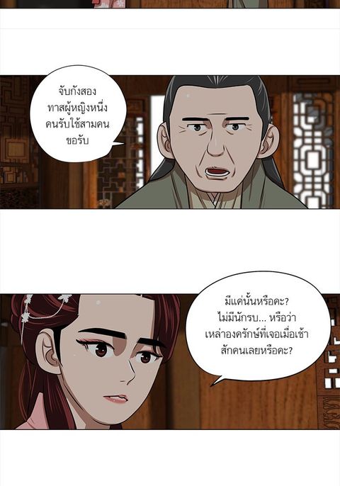 Escort Warrior ตอนที่ 8 หน้า 3