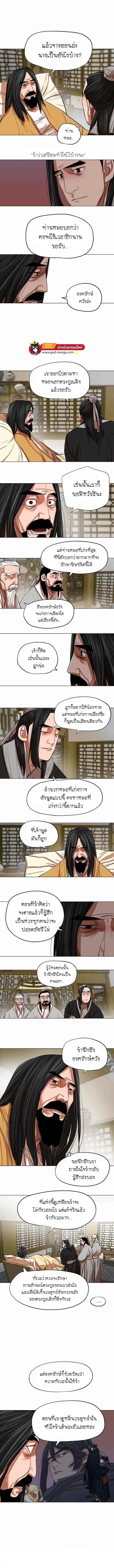 Escort Warrior ตอนที่ 80 หน้า 2