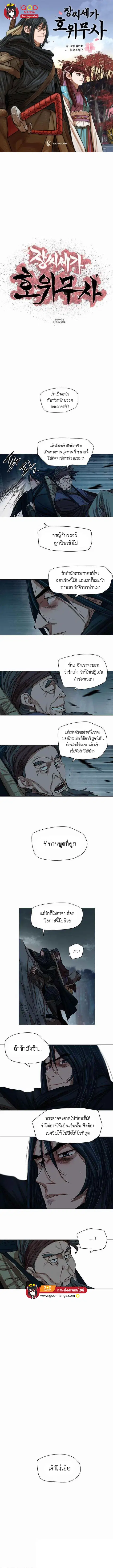Escort Warrior ตอนที่ 81 หน้า 1