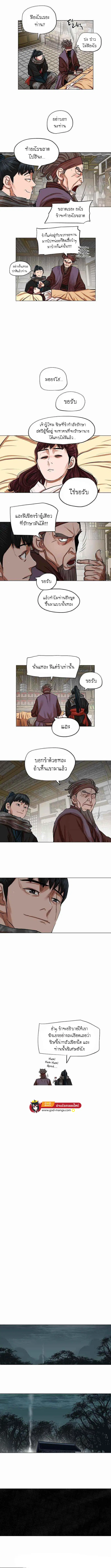 Escort Warrior ตอนที่ 82 หน้า 3