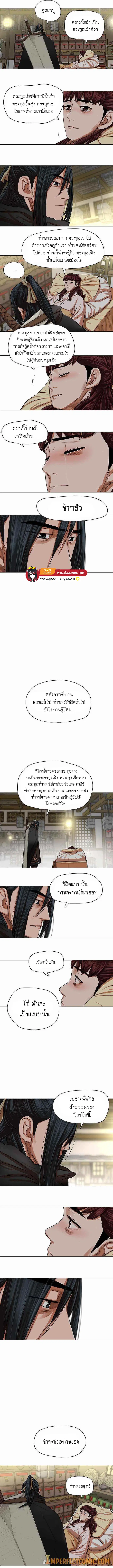 Escort Warrior ตอนที่ 83 หน้า 3