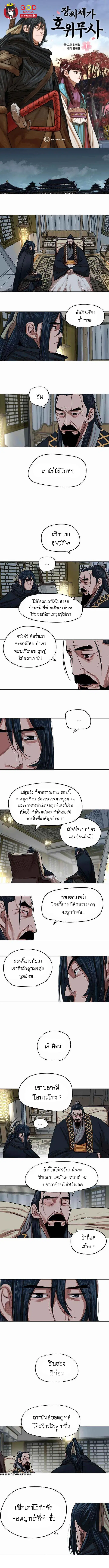 Escort Warrior ตอนที่ 84 หน้า 1
