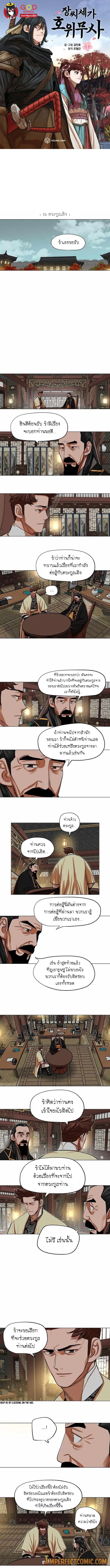 Escort Warrior ตอนที่ 87 หน้า 1