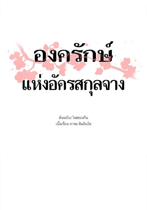 Escort Warrior ตอนที่ 9 หน้า 1