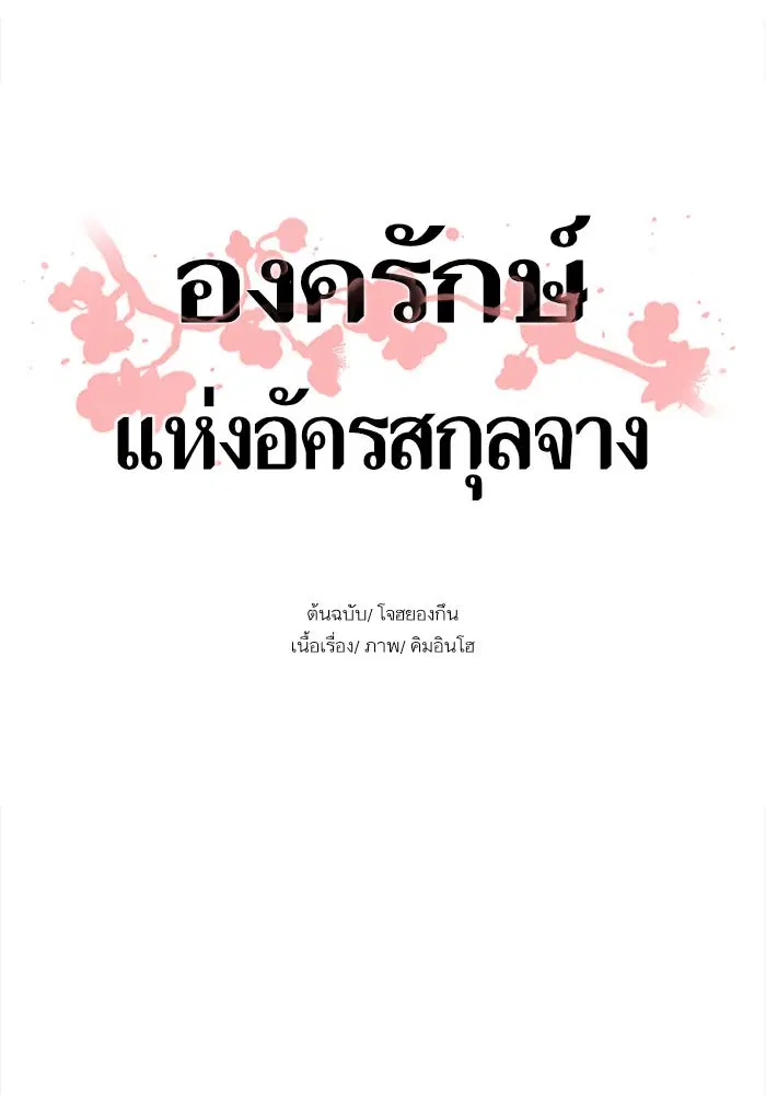 Escort Warrior ตอนที่ 9 หน้า 1