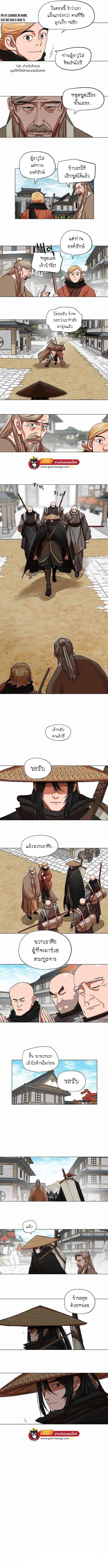 Escort Warrior ตอนที่ 91 หน้า 2
