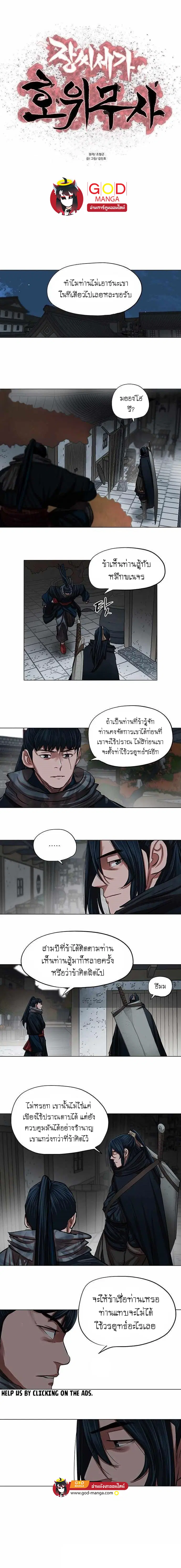 Escort Warrior ตอนที่ 94 หน้า 1