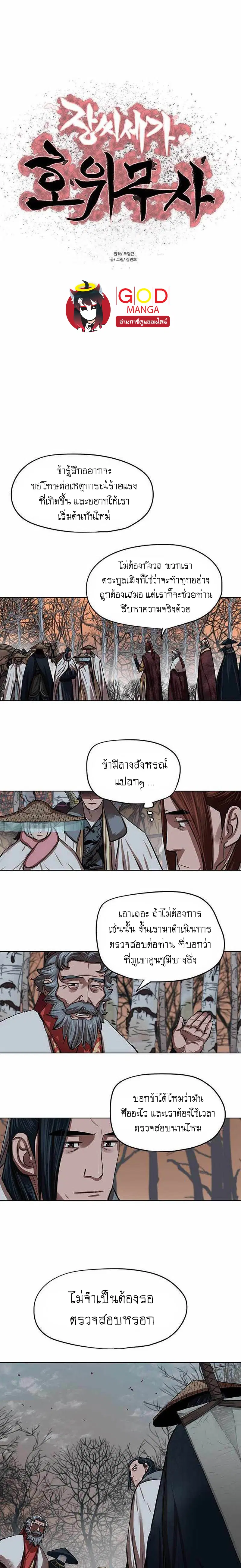 Escort Warrior ตอนที่ 97 หน้า 1