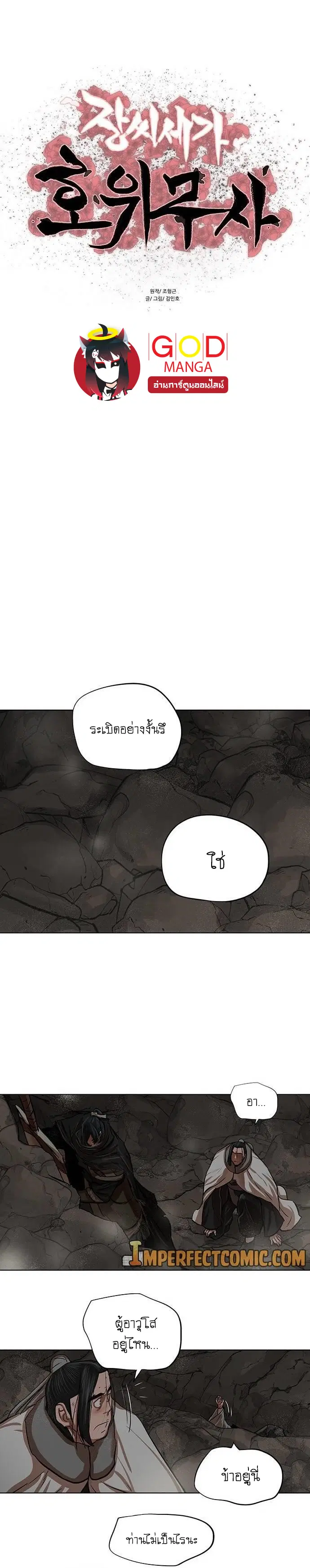Escort Warrior ตอนที่ 99 หน้า 1