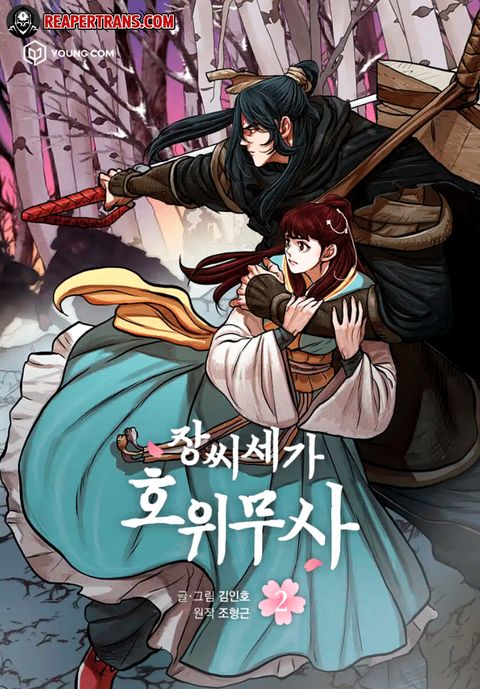 ปก Escort Warrior มังงะเกาหลี แปลไทย