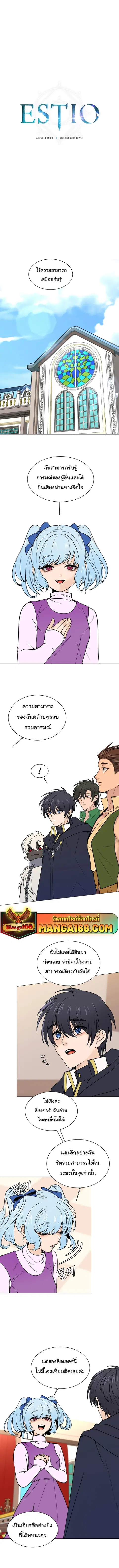 Estio ตอนที่ 100 หน้า 1